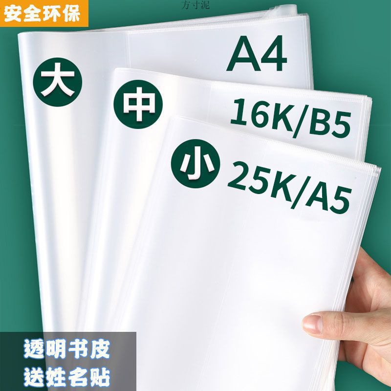 Book cover for elementary school students, for secondary school, increased thickness