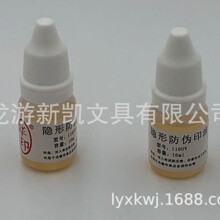 隐形荧光印油无色紫外线灯下显示墨水活动印章防伪KTV门票
