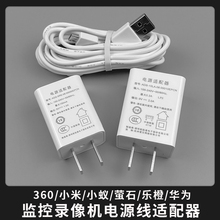 建适用于小米/小蚁/萤石/乐橙/华为360智能摄像机USB适配器电金竿