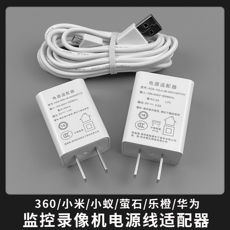 建适用于小米/小蚁/萤石/乐橙/华为360智能摄像机USB适配器电金竿