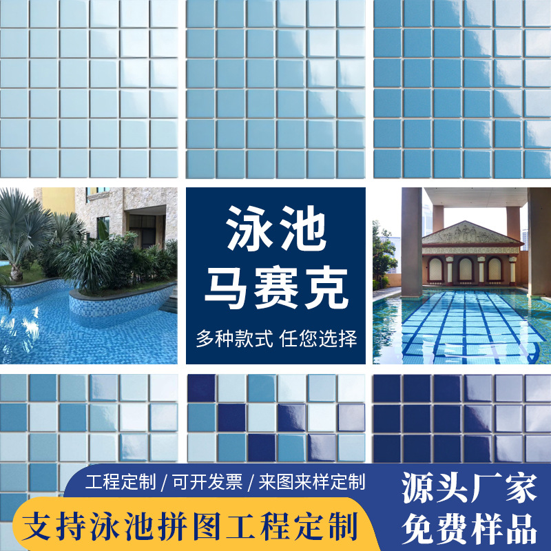 佛山厂家直销三色蓝陶瓷马赛克拼图别墅民宿工程游泳池马赛克瓷砖