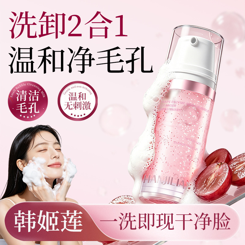 Han Jilian Grape Enzyme Spa Cleansing Small Bubble Cleanser Moisturizing Gentle Cleansing Cleansing Gel