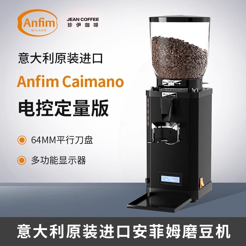 Italian Anfim electric-controlled espresso coffee grinder with 64mm burrs Italian Anfim electric-controlled espresso coffee grinder with 64mm burrs
