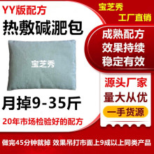 31加强型瘦瘦包加强型不控水排湿提代谢热敷包美容院热敷减重药包