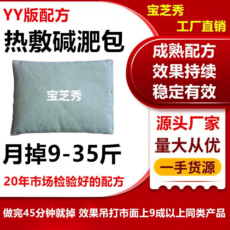 31加强型瘦瘦包加强型不控水排湿提代谢热敷包美容院热敷减重药包
