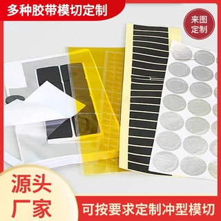 来图订制冲型模切茶色金手指铜箔铝箔泡棉导电胶等定制异形形状