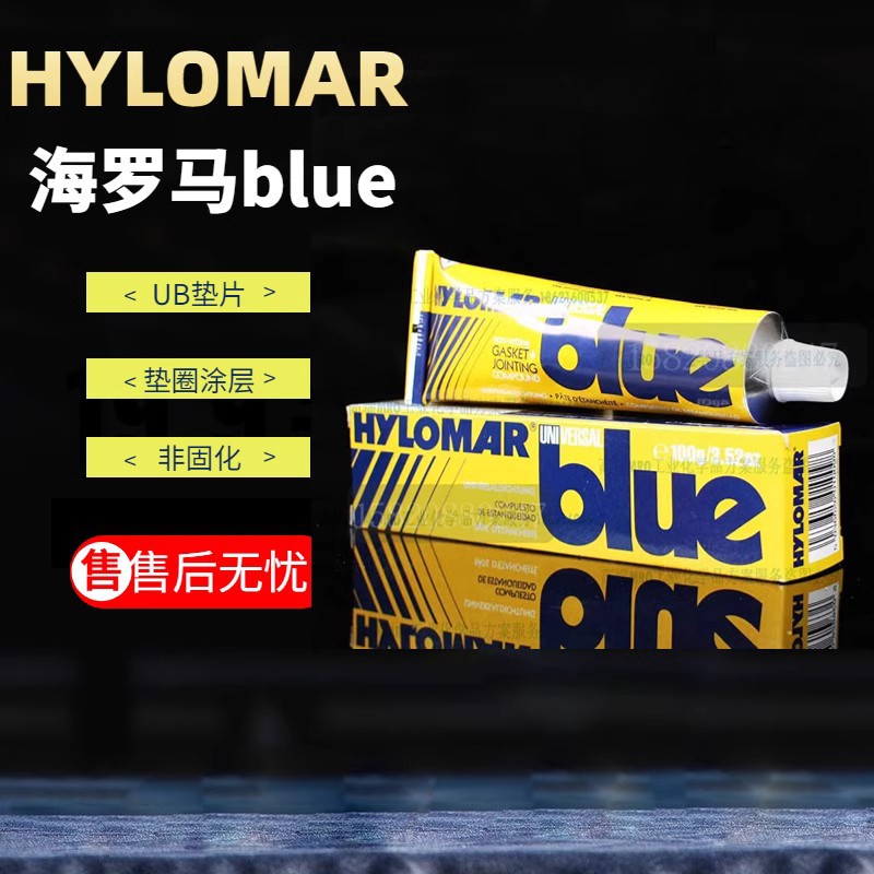 全新进口英国Hylomar M胶海罗马非固化密封胶blue密封剂-每支80G