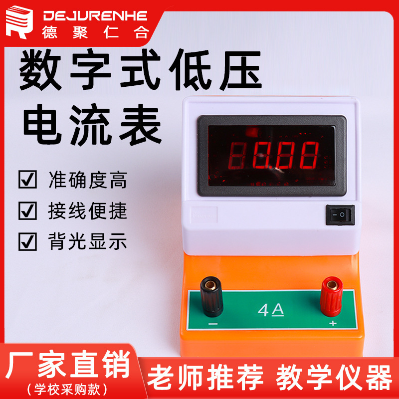 Junior High School and High School Digital Low Voltage Current Voltmeter Lcd Display Digital Meter New Course Standard 4A-40V Junior High School and High School Digital Low Voltage Current Voltmeter Lcd Display Digital Meter New Course Standard 4A-40V