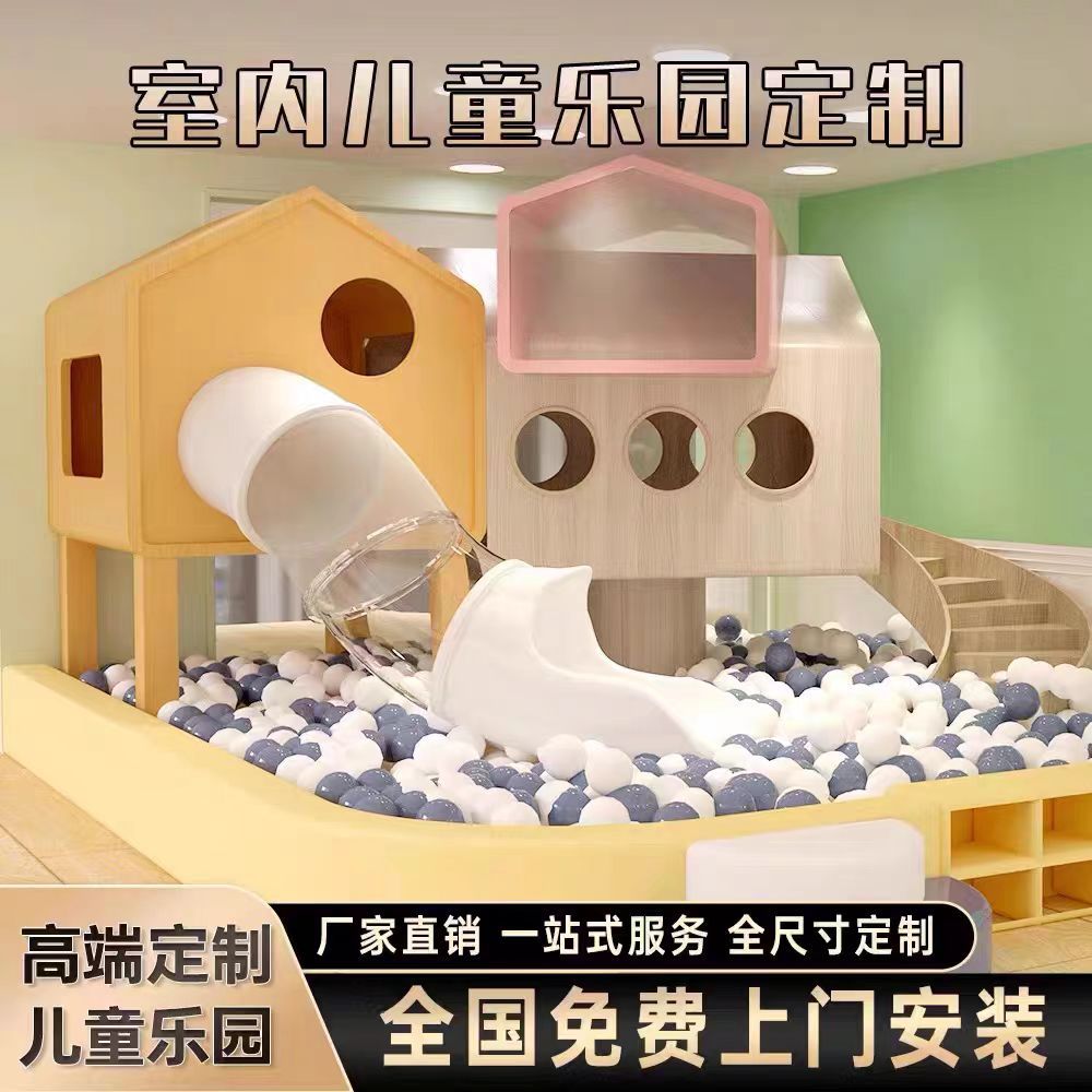 淘气堡儿童乐园设备早教幼儿园小区架空层儿童组合滑梯游乐场设施