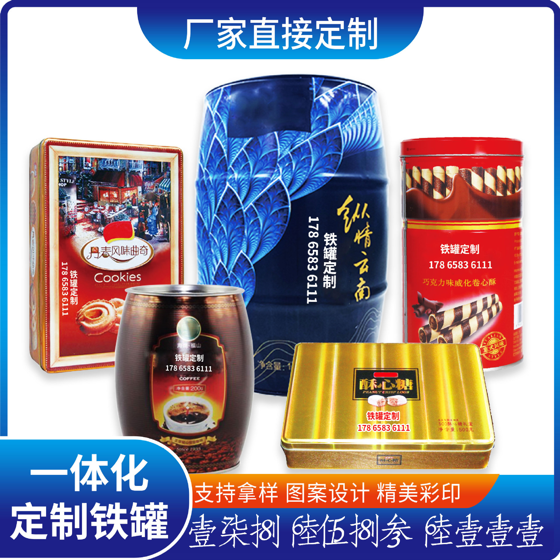 厂家推荐方形曲奇铁盒 马口铁蛋卷酥心糖腰鼓形铁罐包装 拿样