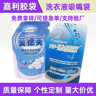 Spout Bag Laundry Detergent Large Bag 2kg Plastic Bag Laundry Detergent Empty Packaging Bag Customized on Demand