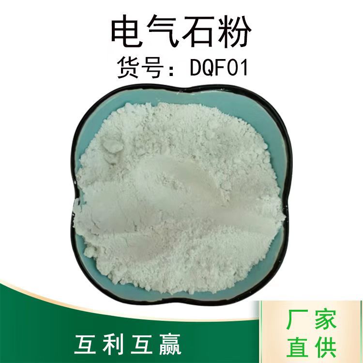 供应白色电气石粉325目-10000目电气石粉驻级电气石粉可开发票