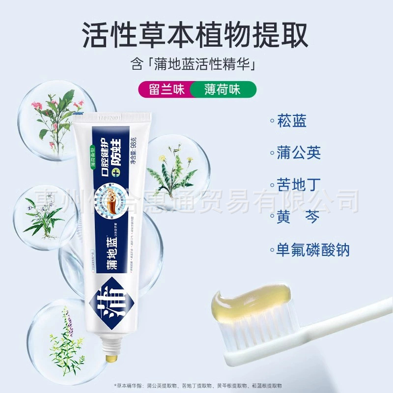 蒲地蓝功效型牙膏含氟口腔健护防龋防蛀6-12岁儿童牙膏健齿|undefined