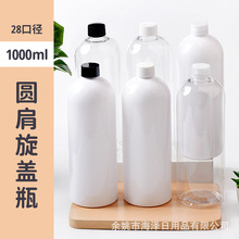 1000ML圆肩28口塑料PET瓶配旋盖液体乳液瓶纯净水瓶大容量瓶