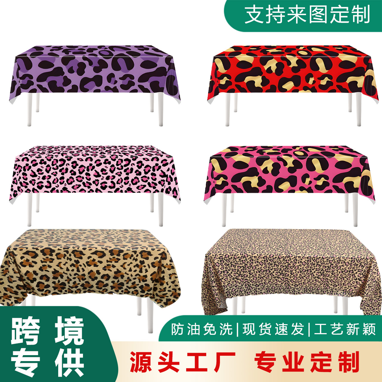 Amazon New Leopard Print Theme Birthday Printed Tablecloth Party Supplies Venue Decoration Props Disposable Pe Tablecloth