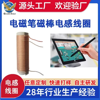 定制电磁笔磁棒线圈纸管骨架线圈圆柱型骨架电感线圈微型感应线圈