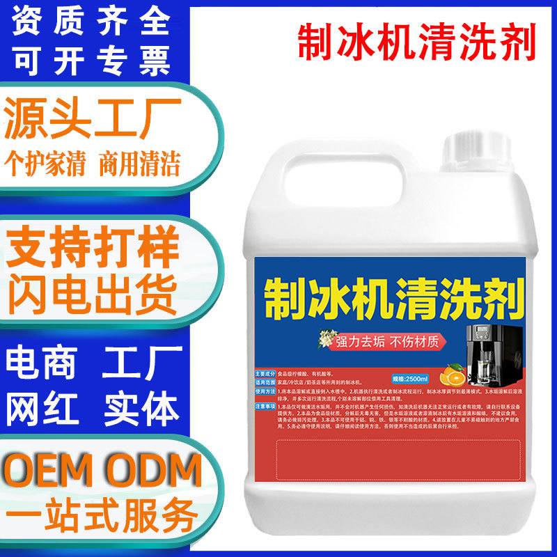 Customized Ice Machine Cleaning Agent Ice Tray Scale Special Removal Food Grade Descaling Agent Ice Crusher Ice Tray Cleaning Agent
