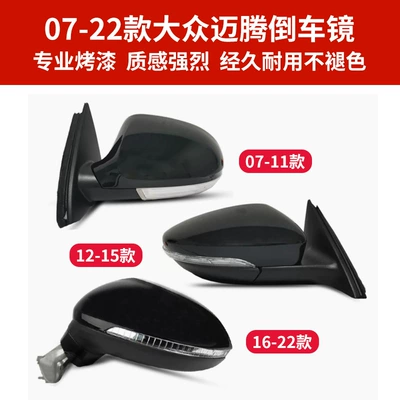 Rear mirror/rearview mirror assembly — B7 Magotan B8 reflector