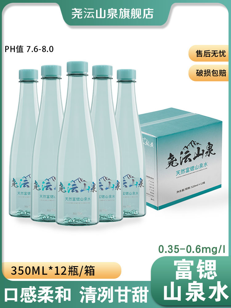 尧沄天然深层富锶山泉水350ml*24瓶多种矿物质饮用纯净水整箱