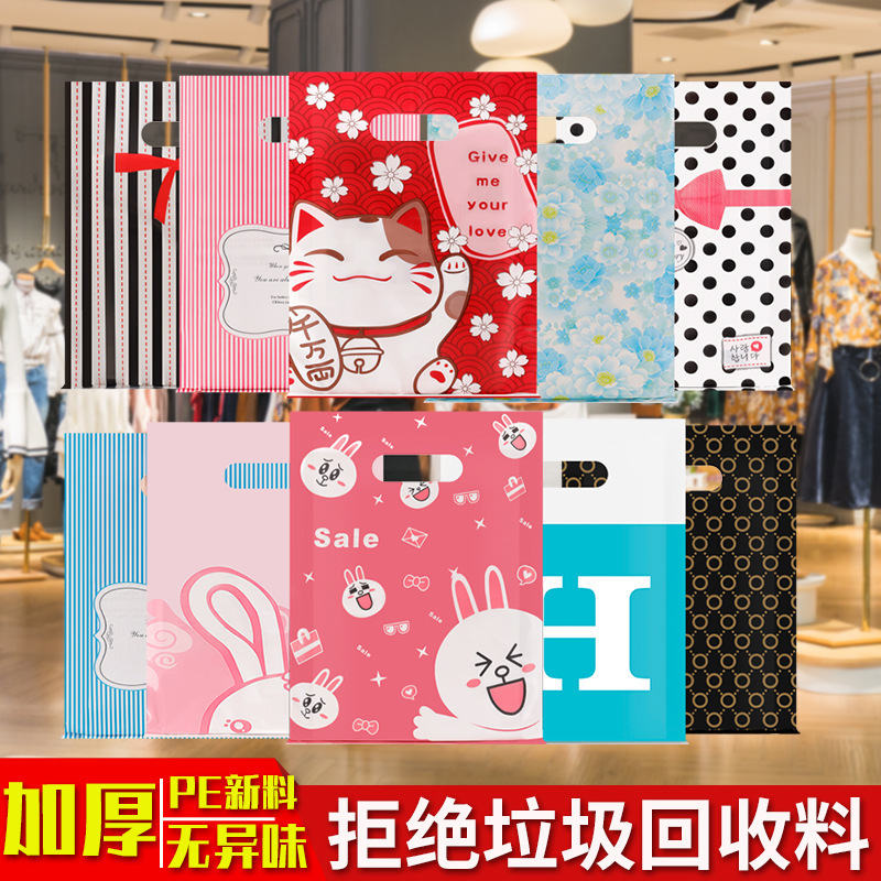 Gift Bags, Cosmetic Shopping Bags, Clothing Store Hand-Held Packaging Bags, Plastic Bags, Four-Finger Bags, Clothing Packaging
