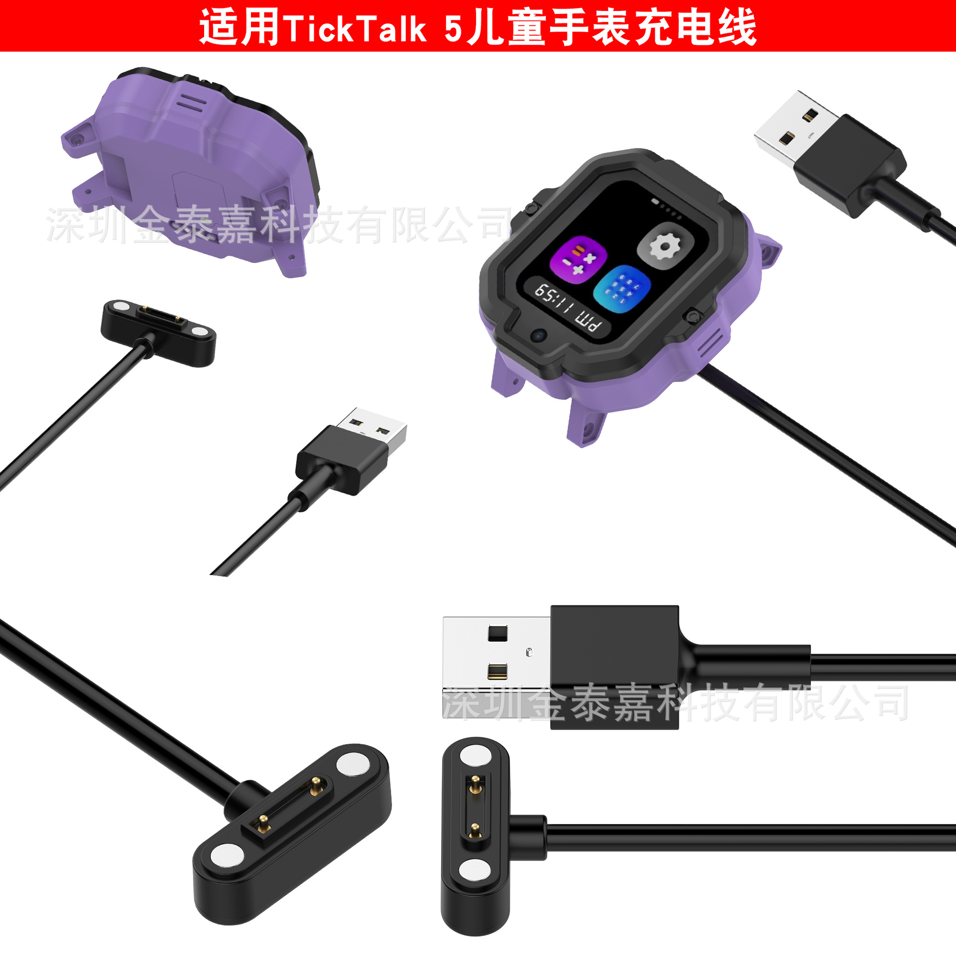 适用TickTalk5充电线儿童手表TickTalk5磁吸充电器