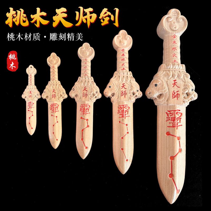 Peach Wood Taoist Sword Double-Sided Cinnabar Seven-Star Sword Carved Wooden Sword Dragon Tiger Clematis Taboo Small Sword Pendant Ornament Taoist Sword