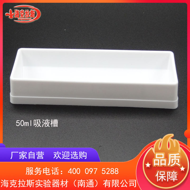 50ml吸液槽 直立式加样槽 移液槽 试剂槽 适用多道移液器排枪 20