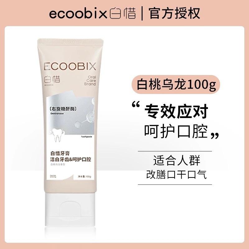 白惜抗糖漱口水牙膏口喷清新口气留香温和不辣口清洁口腔除异味|undefined