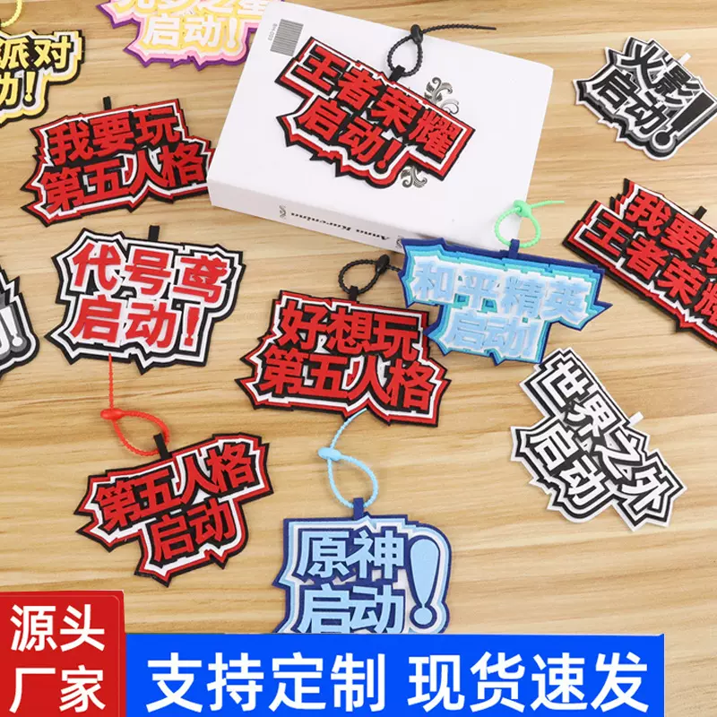 第五人格不织布钥匙扣挂饰原神光遇逆水寒启动装饰创意文字包挂件