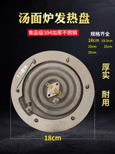 汤桶发热盘 汤炉加热盘 煮面桶发热盘 开水桶加热盘 煮面炉发热盘