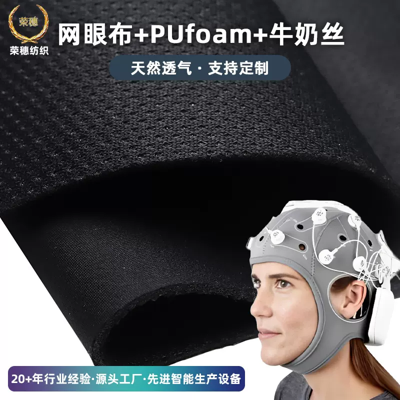 源头厂家1mmPUfoam复合面料SBR潜水料升级版医用头戴面料
