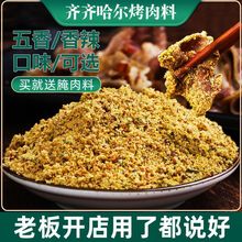 齐齐哈尔五香烤肉蘸料东北烧烤料批发商用调料干料炸跨境一件代发