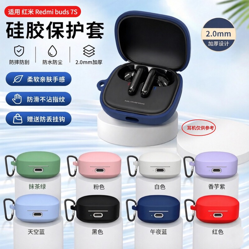 Suitable for Xiaomi Redmibuds7S Earphone Case, One-Piece Solid Color Bluetooth Earphone Silicone Protective Cover Earphone Case