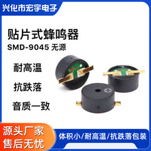 9045贴片蜂鸣器 HU-9045WS03 无源电磁式16欧无源蜂鸣器 工厂直发