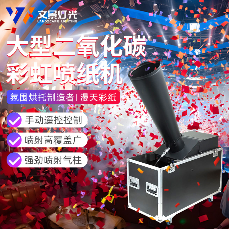 Wenjing dióxido de carbono máquina de papel de color máquina de chorro de papel rendimiento de apertura máquina de chorro de papel atmósfera de escenario máquina arco iris celebración de bar
