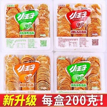 200g小王子薯片批发整箱散装薯片大礼包土豆片零食便宜包邮140g选