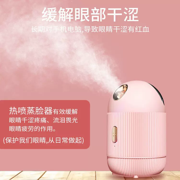 家用蒸脸机热喷纳米大喷雾喷脸仪收缩毛孔美容仪蒸脸器纳米热喷