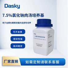 7.5%氯化钠肉汤 XLD琼脂  改良马丁  蛋白胨水培养基 干粉