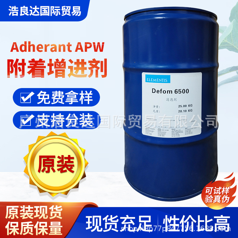 德谦Adherant-APW附着增进剂增进涂料对金属颜料表面粘着