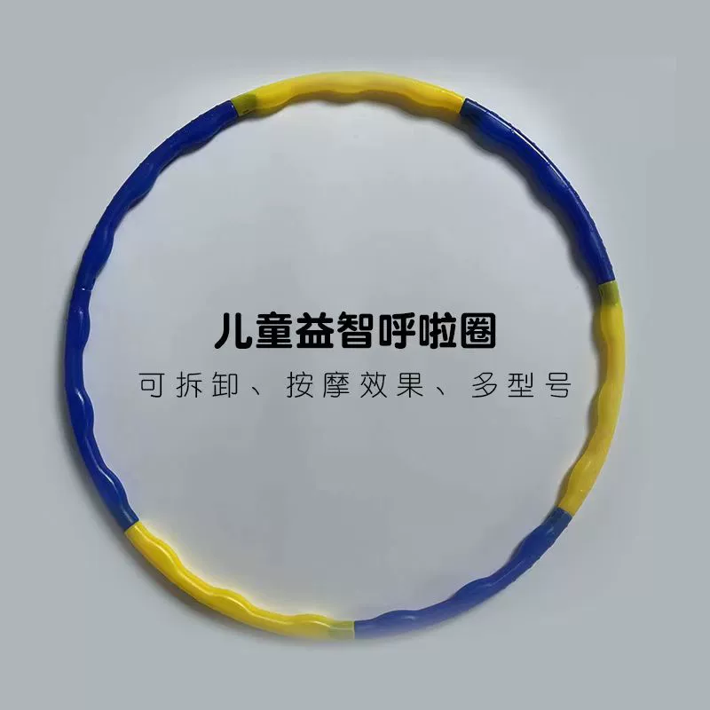 Children's removable massager, hula hoop