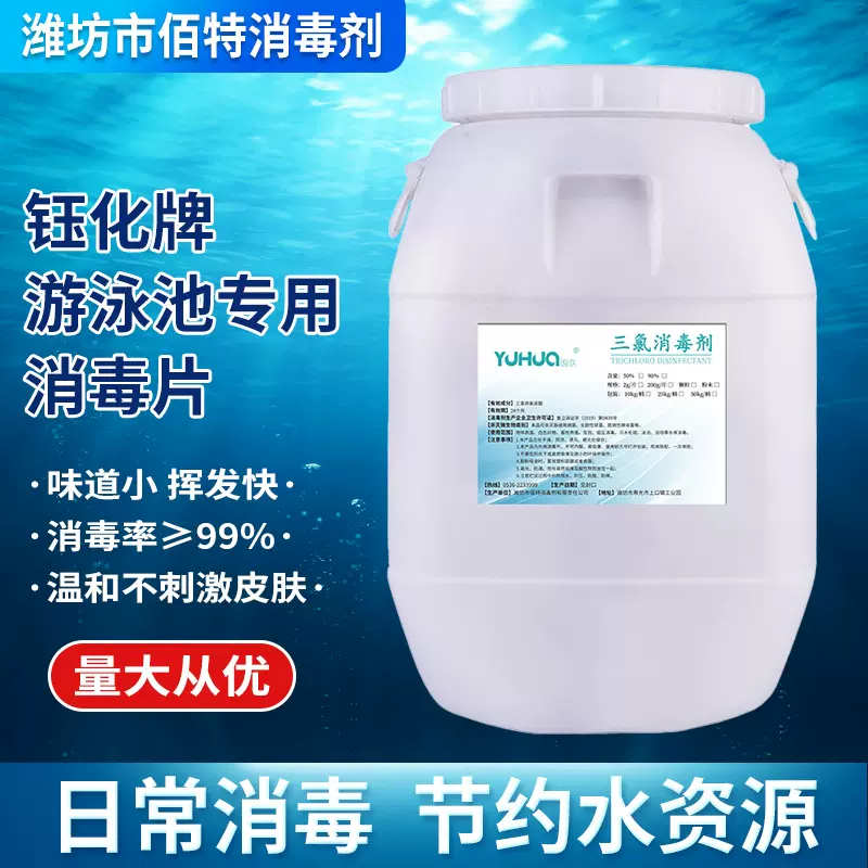 泳池水消毒氯丸药剂 澄清剂 沉淀剂 絮凝剂 除藻剂 硫酸铜 活化剂