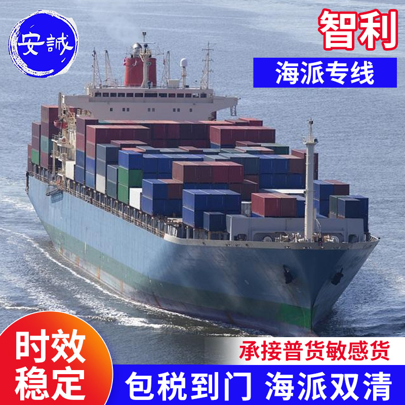 国际物流智利专线化妆品专线敏感货电商代发到智利液体当天提取