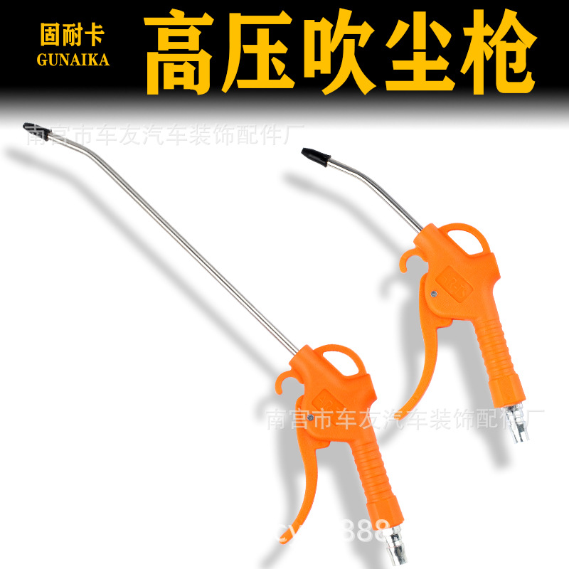 塑料吹尘枪橘红色高压除尘吹气 空压机气动工具短款长款强力气枪