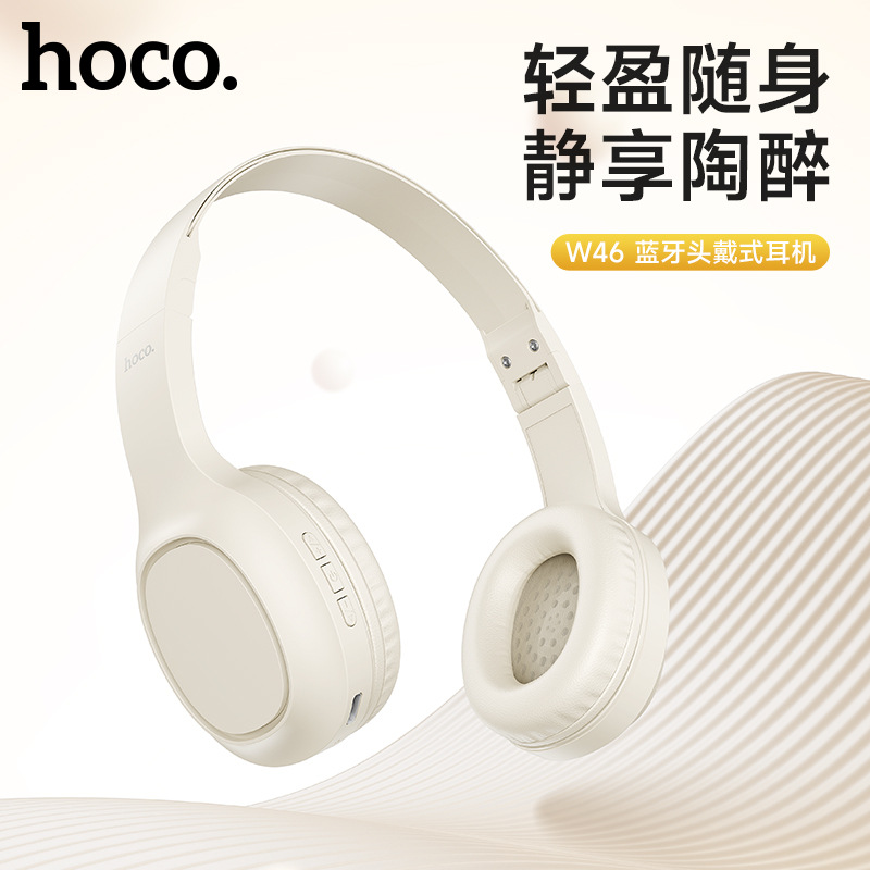HOCO/浩酷 W46 韵纳蓝牙头戴式耳机可折叠立体声无线音乐耳机