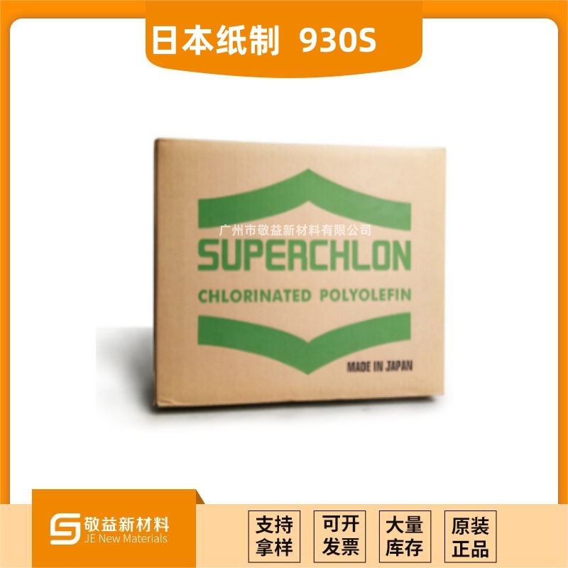 NIPPON PAPER制纸附着力促进剂SUPERCHLON® 930S 氯化聚丙烯树脂