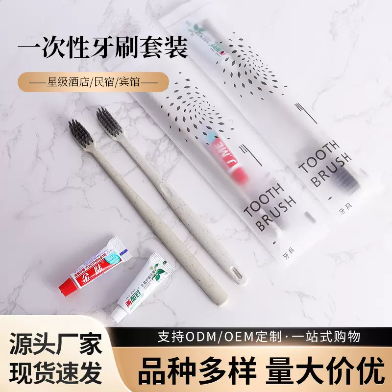 酒店一次性牙刷批发秸秆软毛牙刷牙膏套装民宿宾馆用品一次性梳子