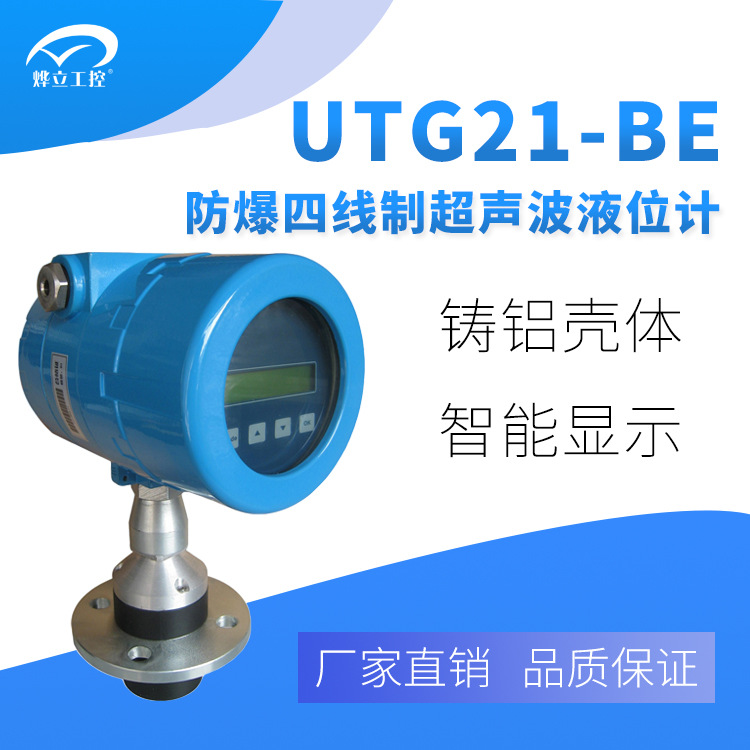 YL2000EX（UTG-21BE）防爆超声波液位计/防爆液位仪/厂家直销！