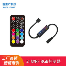 喜来灯21键无线RF射频RGB遥控器彩色5050灯条led控制器调色调光器