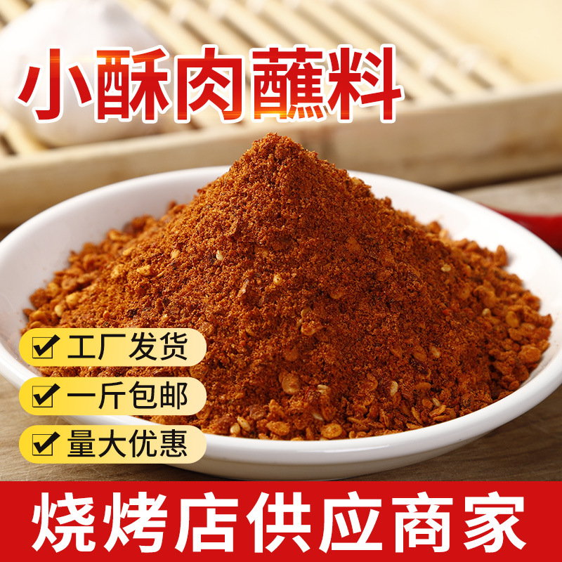 작은 파삭 파삭 한 고기 딥 500g (매운 건조 접시)