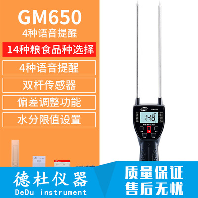 标智GM650一体式粮食水分仪稻米玉米杂粮水分测试含水量检测仪仪|ms